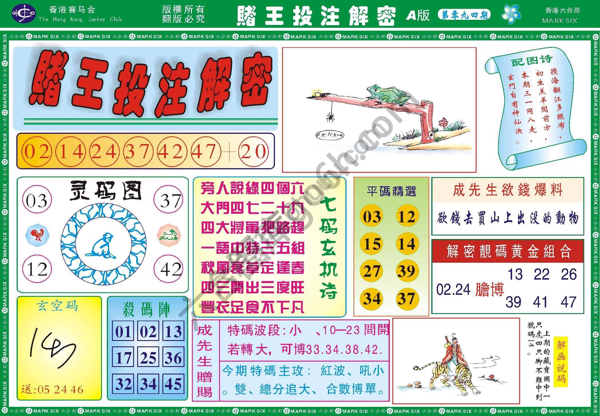 赌王投注解密