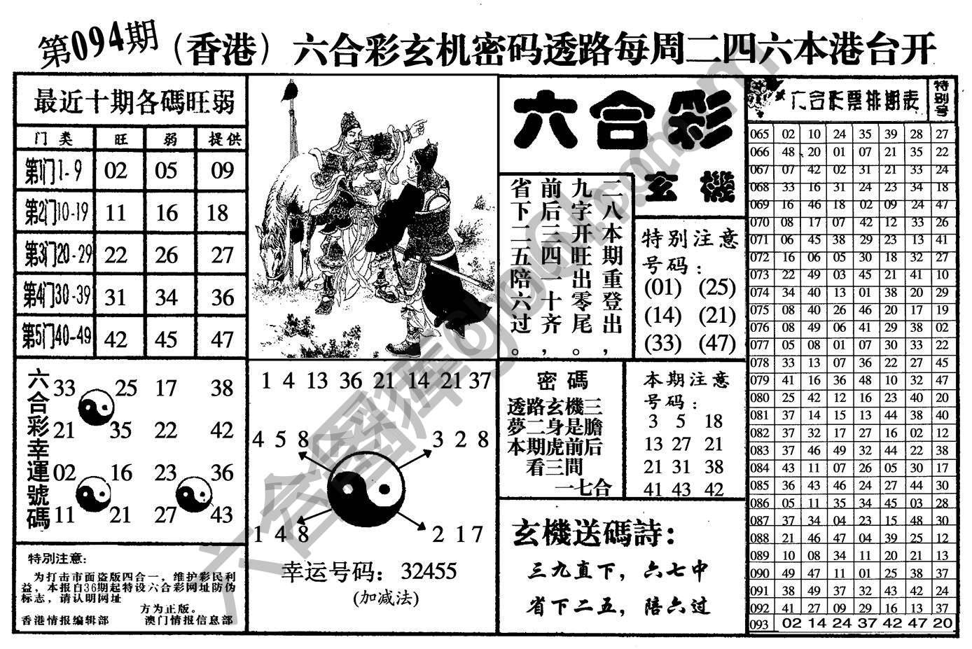六合玄机