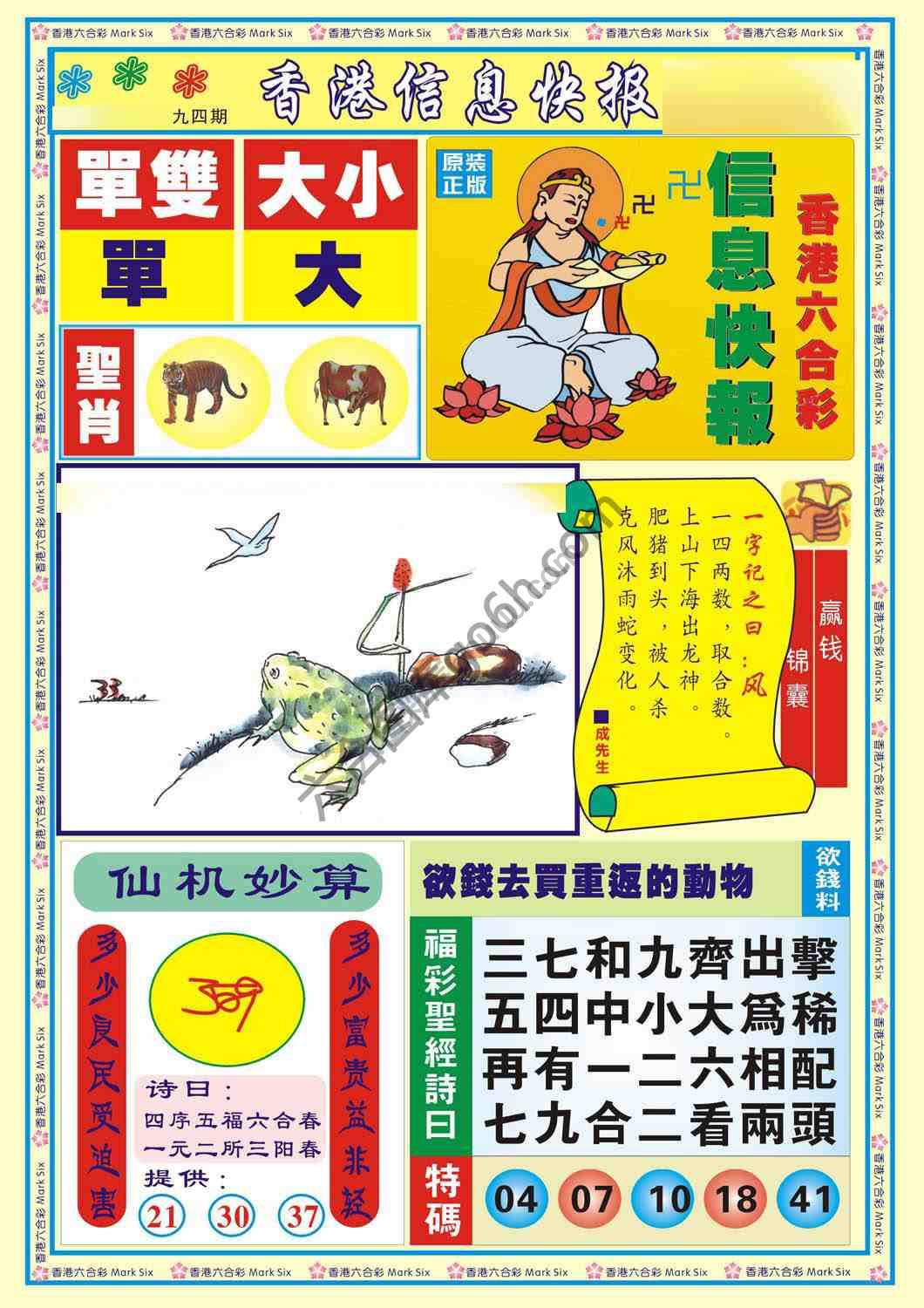 香港信息快报