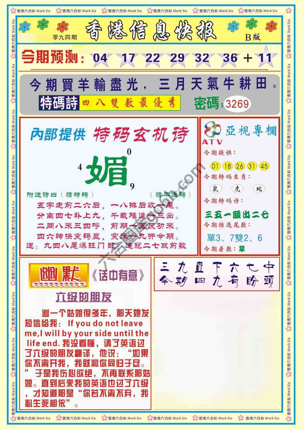 香港信息快报