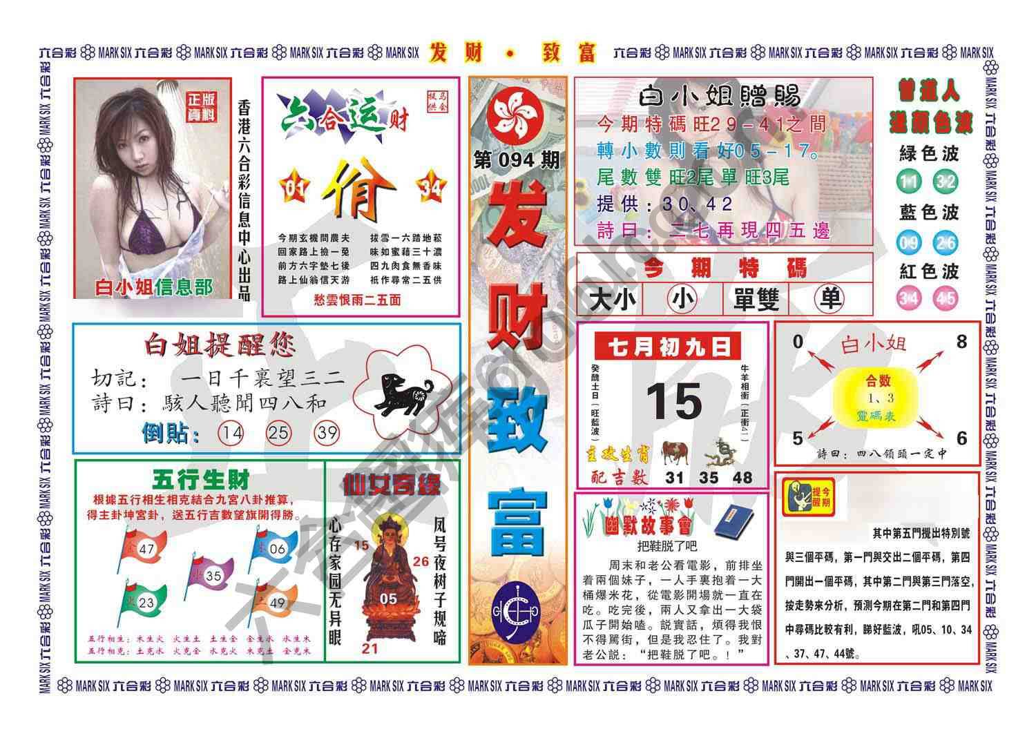 发财致富
