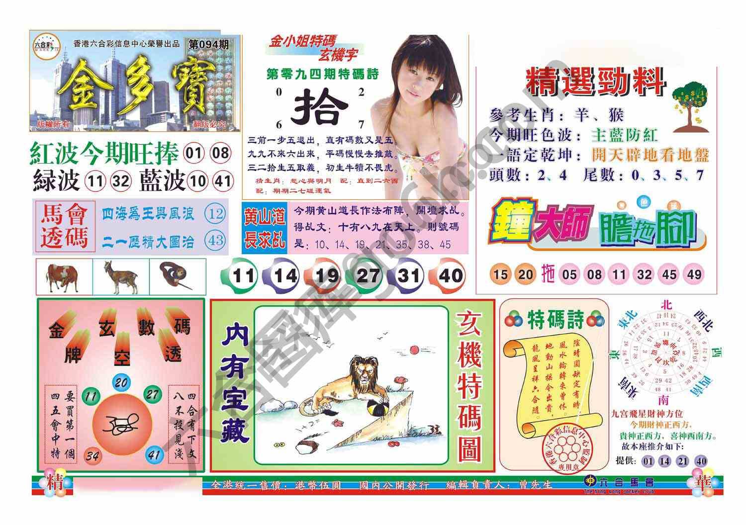 金多宝