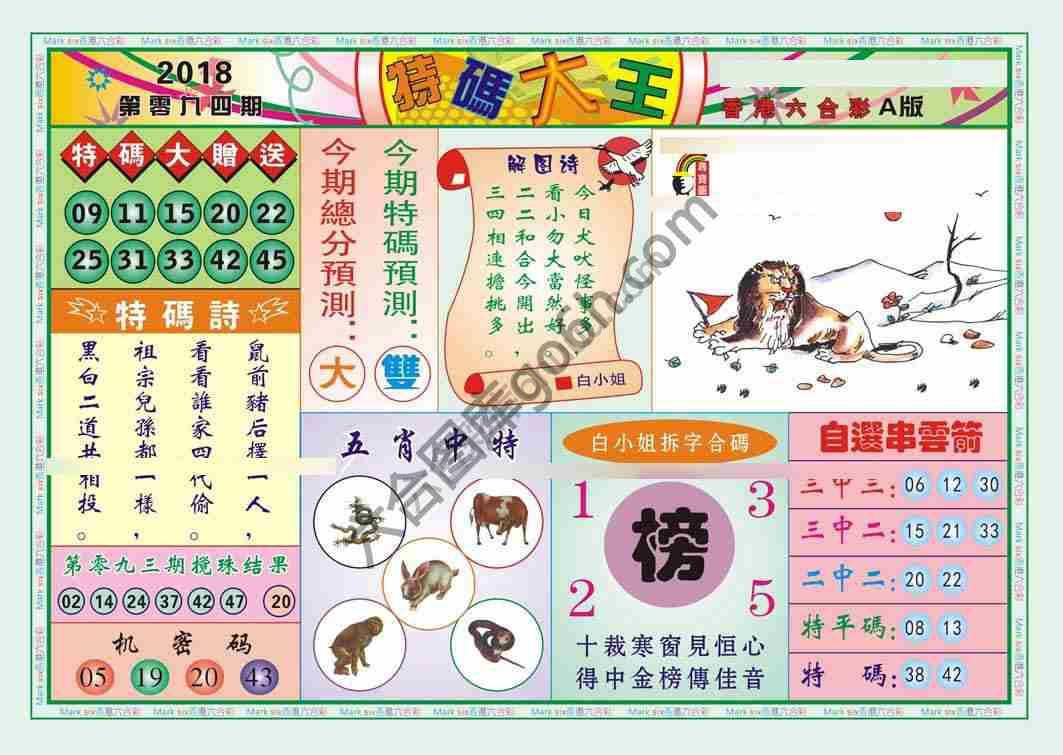 特码大王