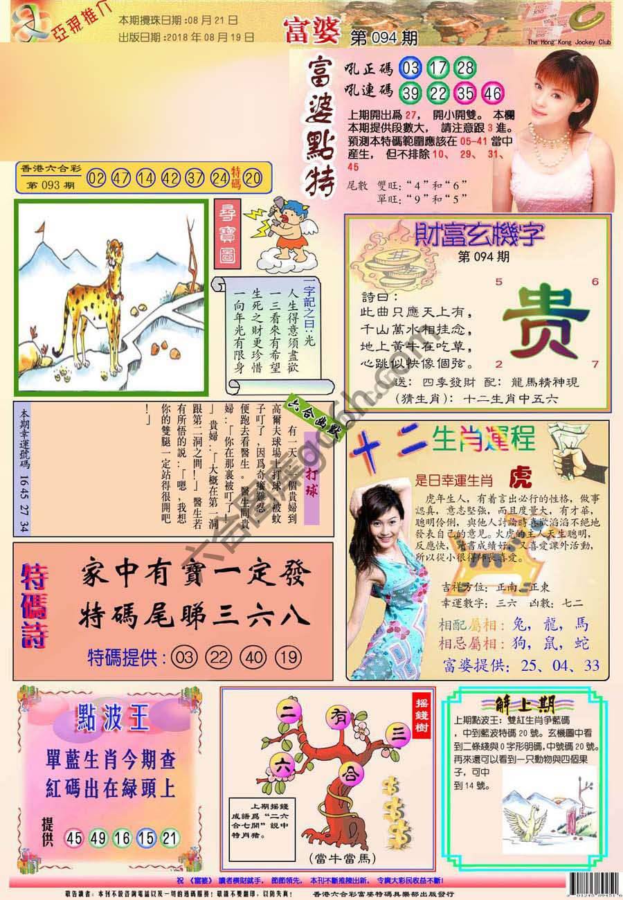 富婆翡翠秘籍图