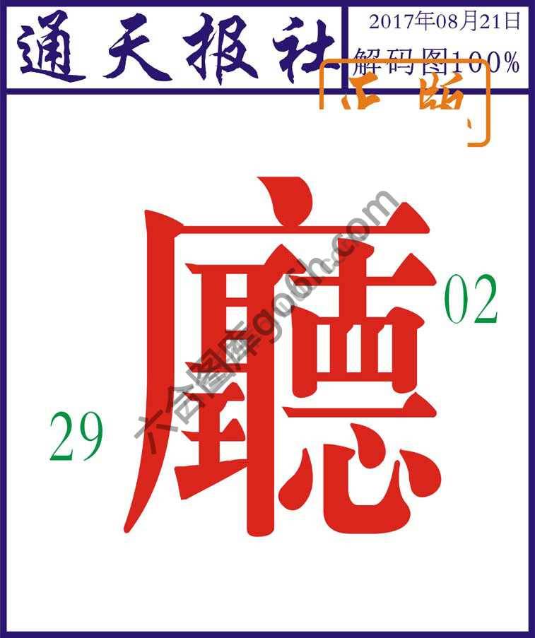 通天报社