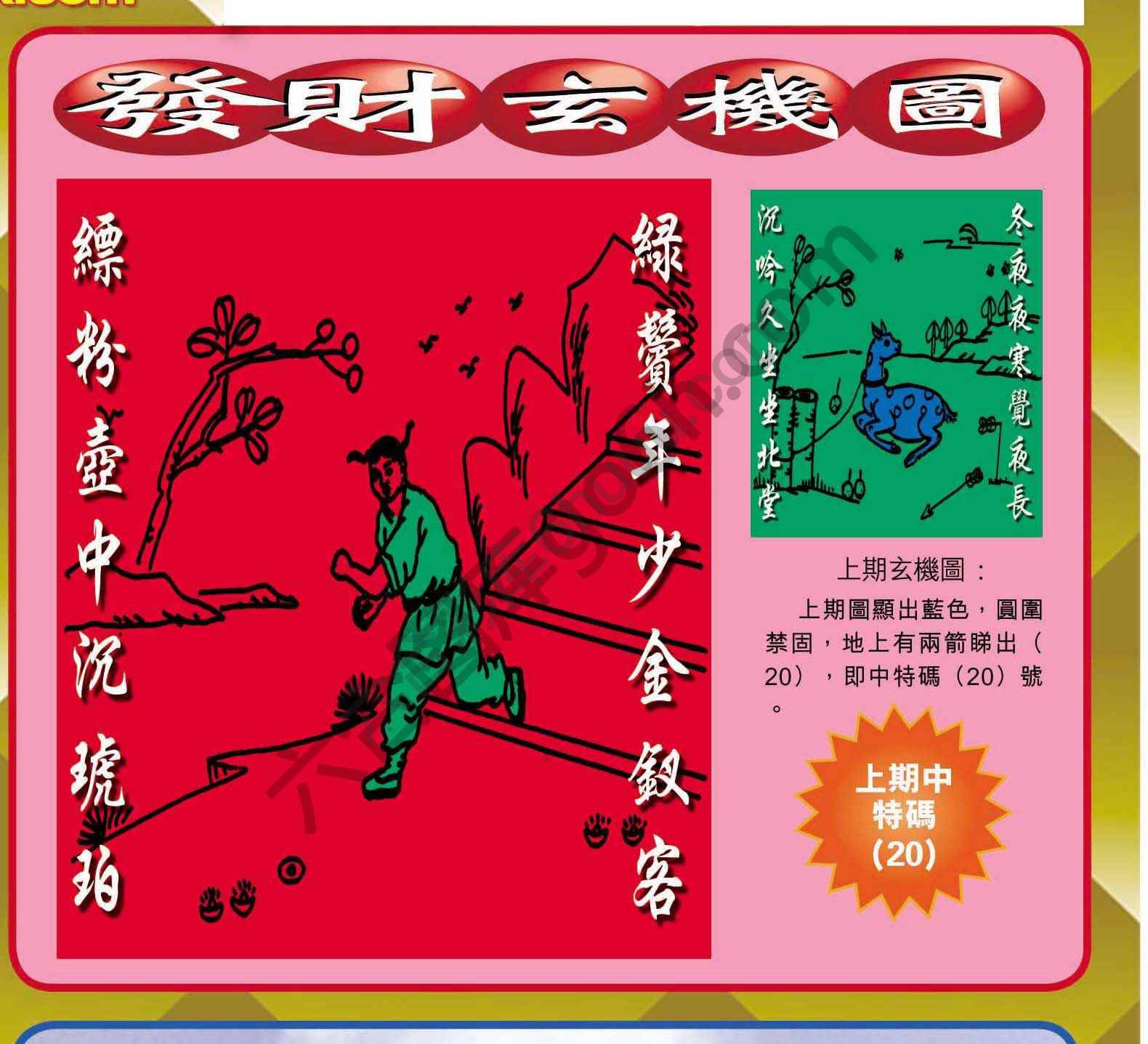 发财玄机图