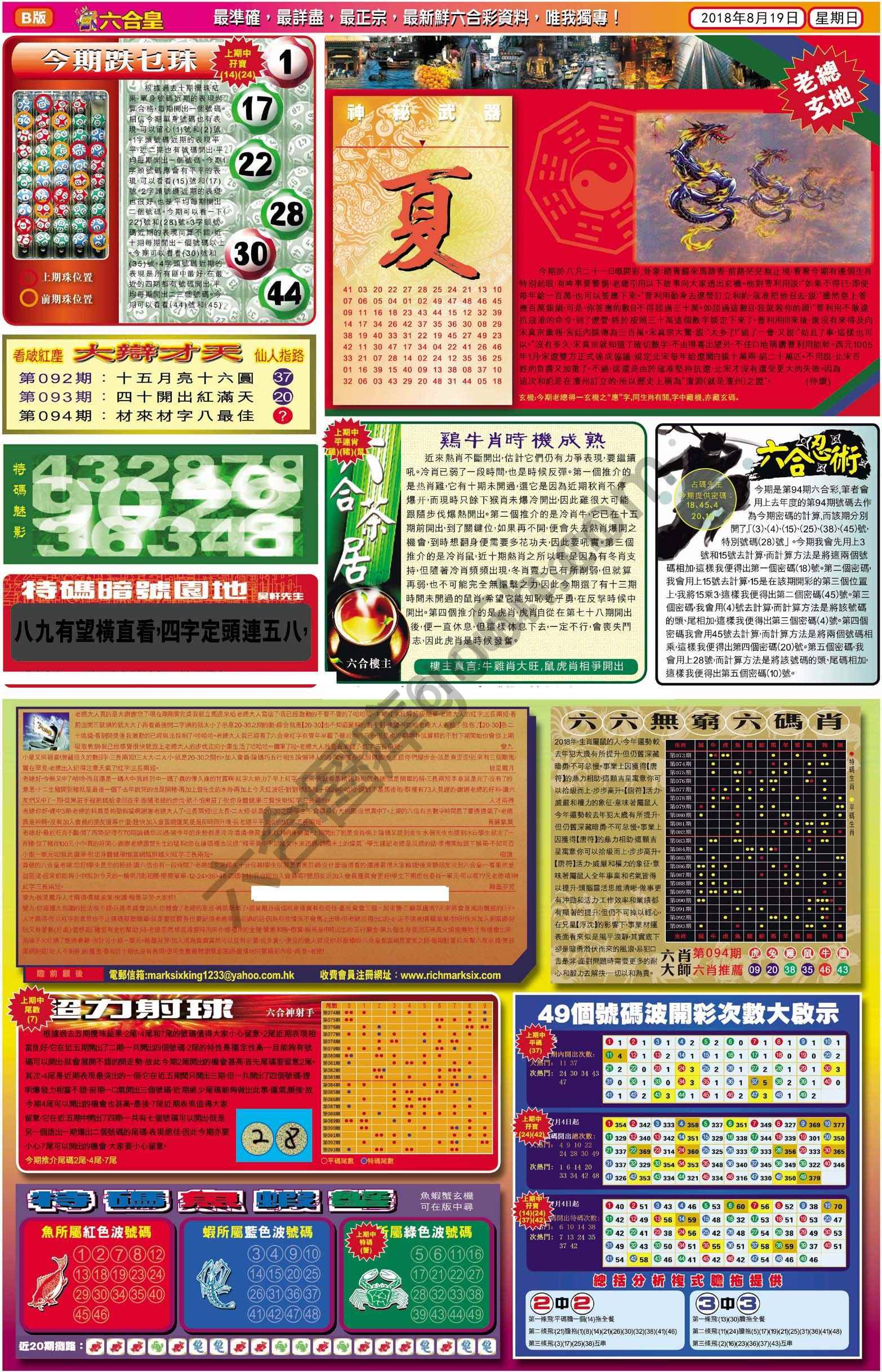 六合皇