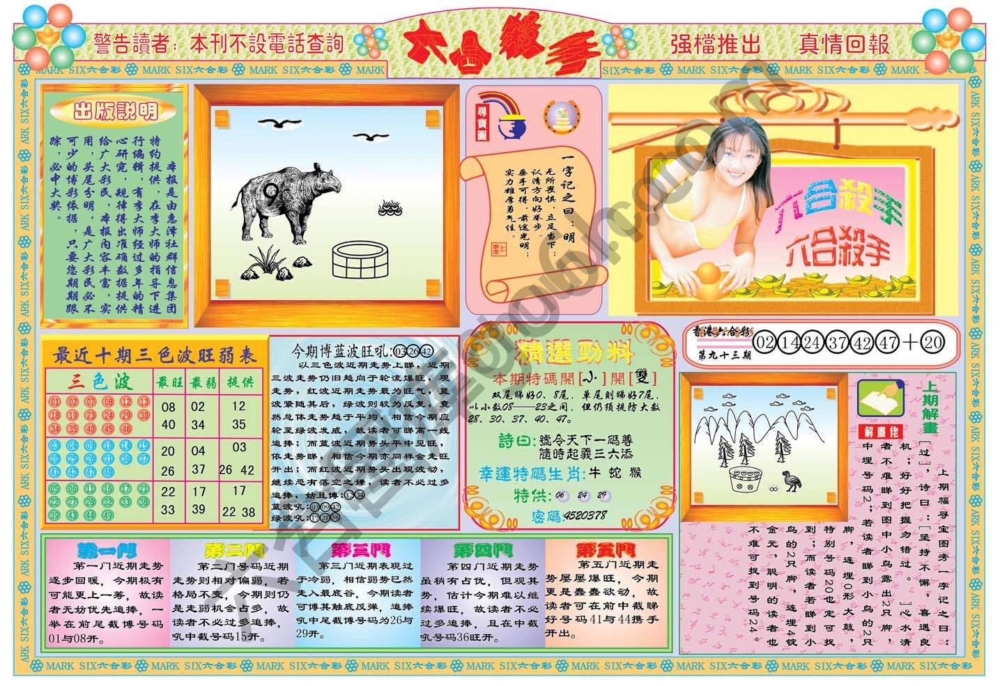 六合杀手