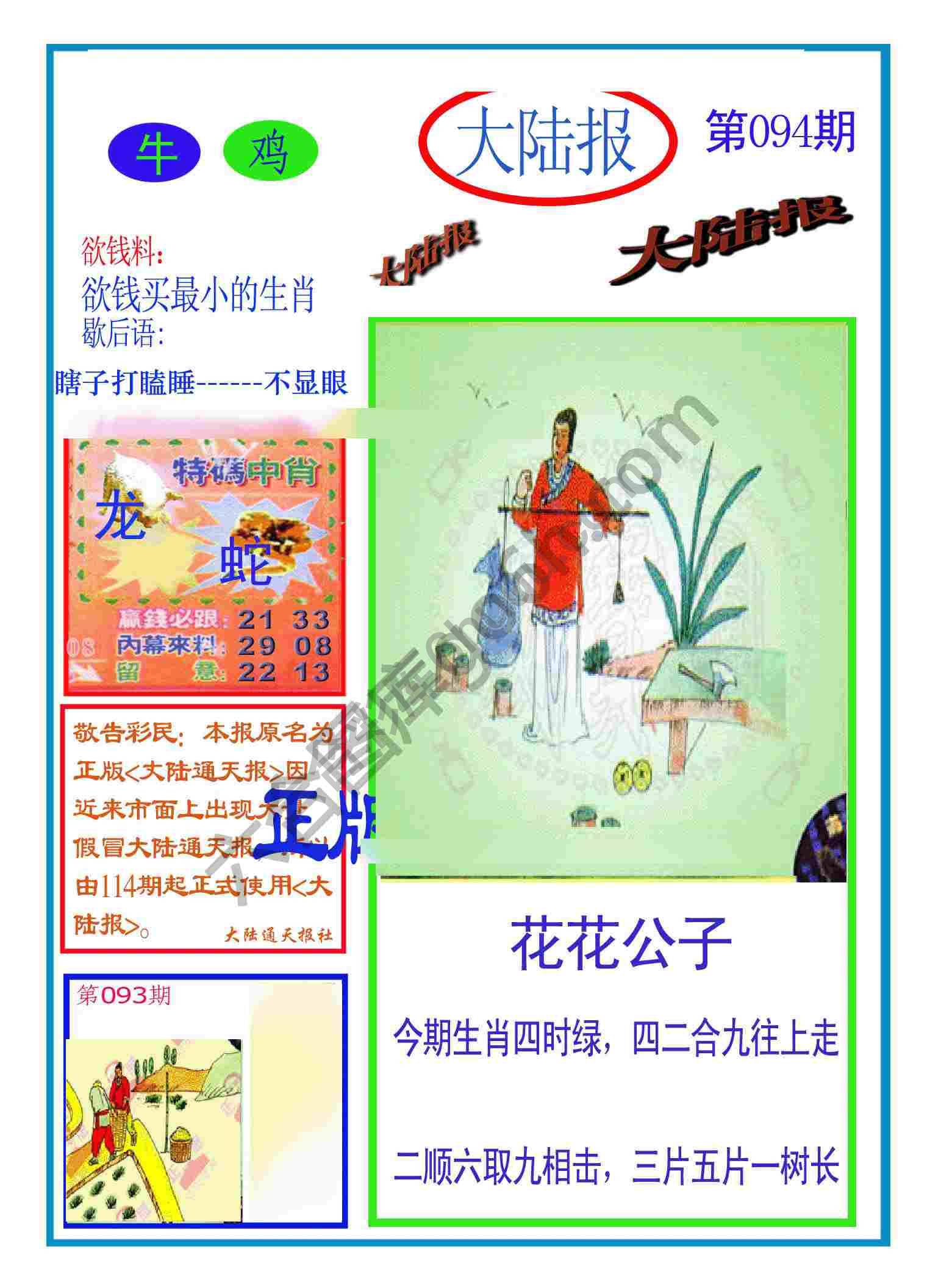 大陆报