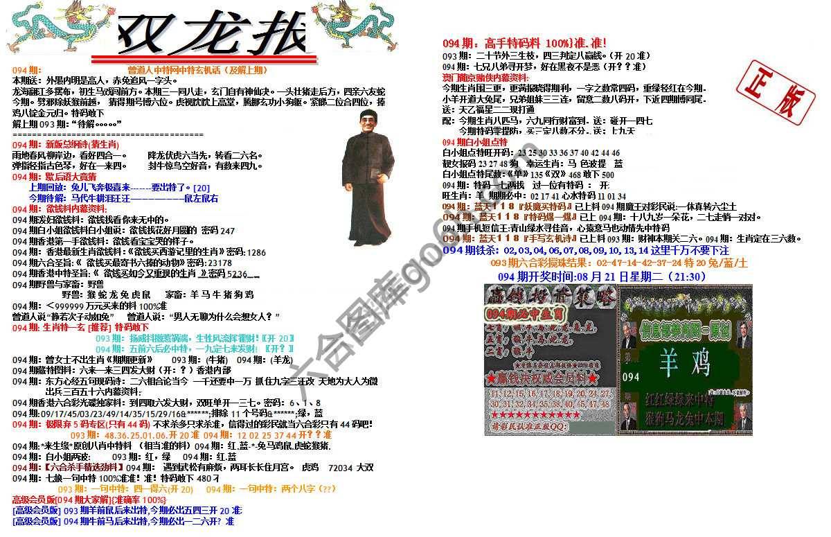 双龙报