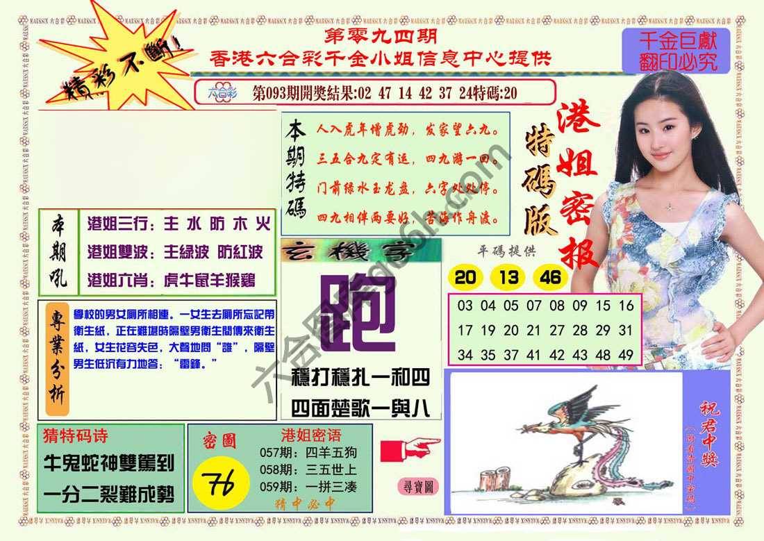 港姐密报