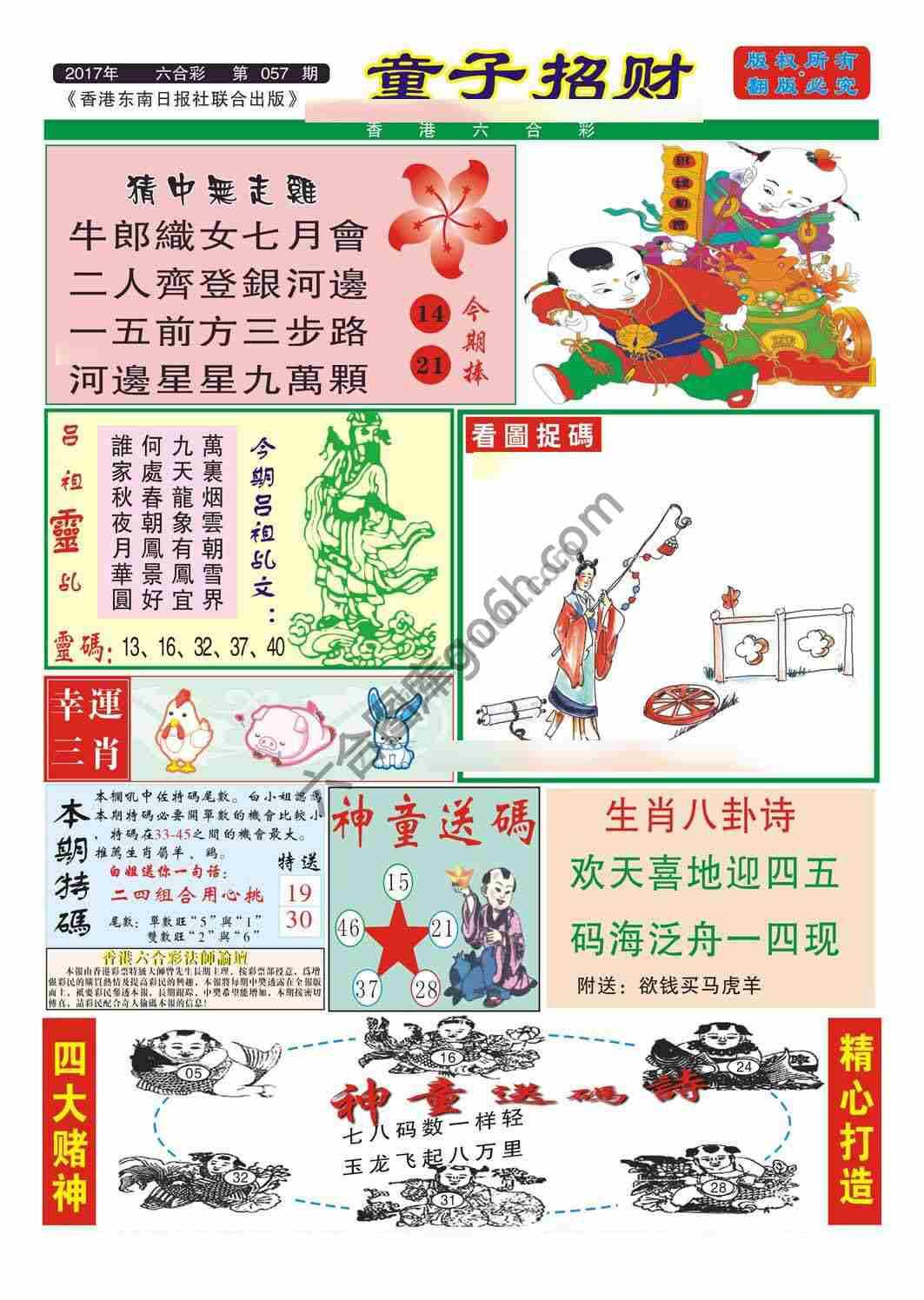 童子招财