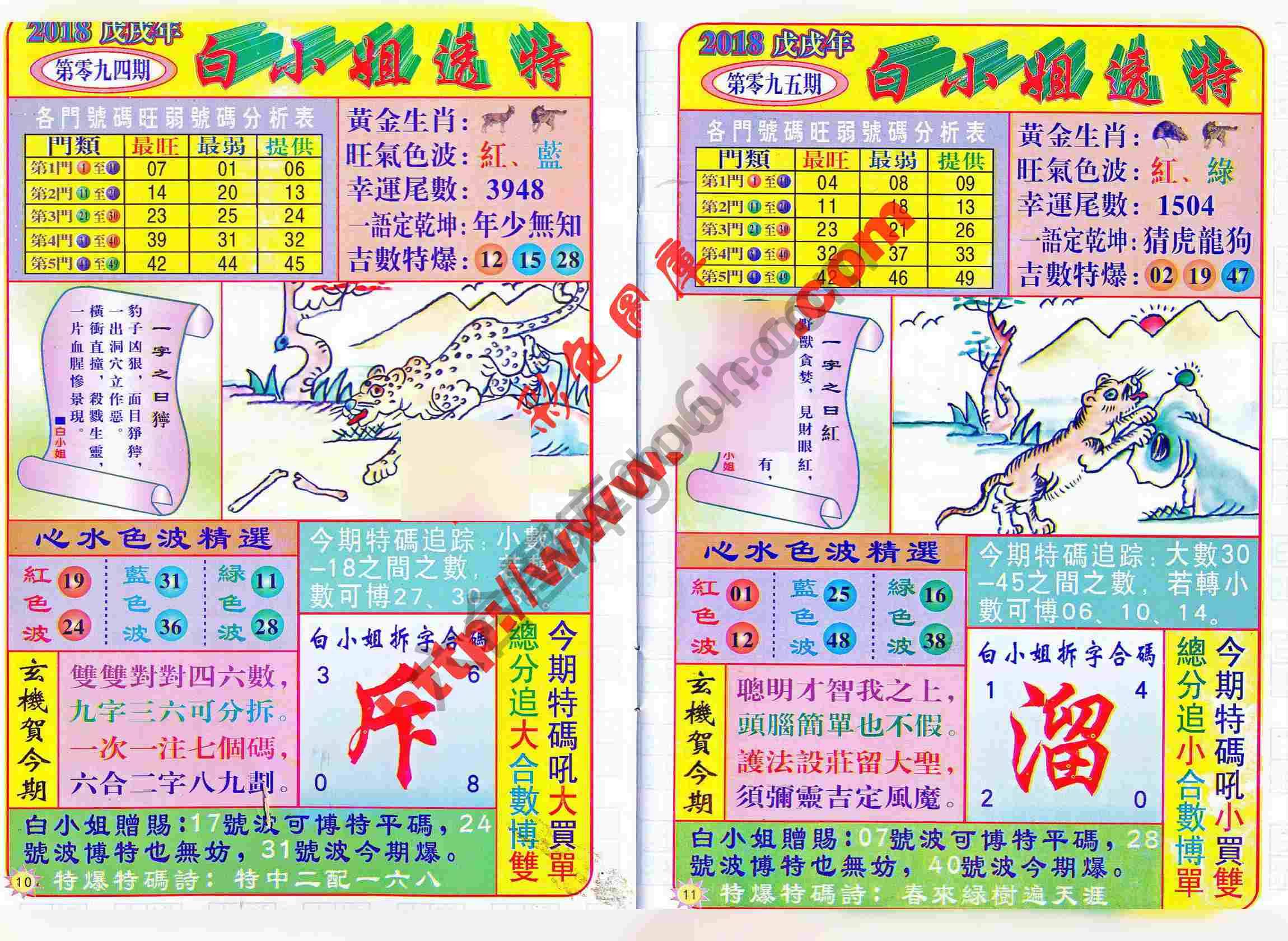 白小姐透特