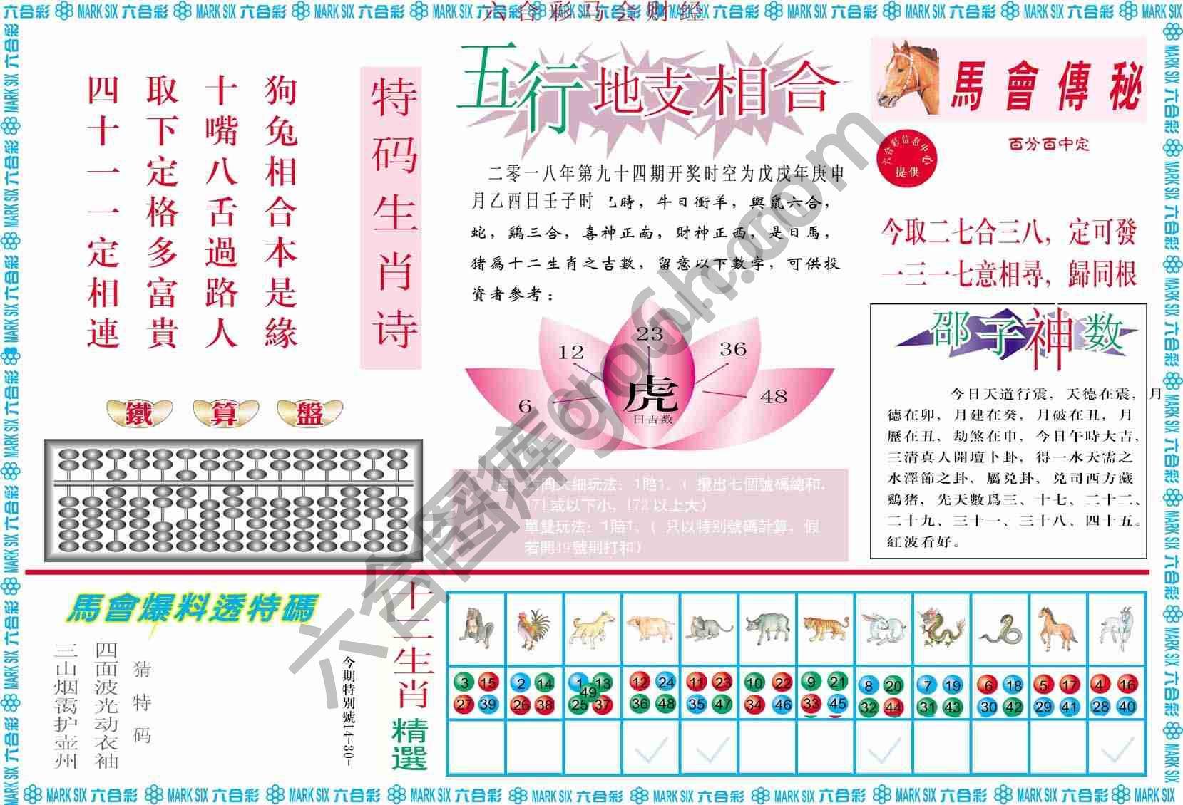六合彩马会财经