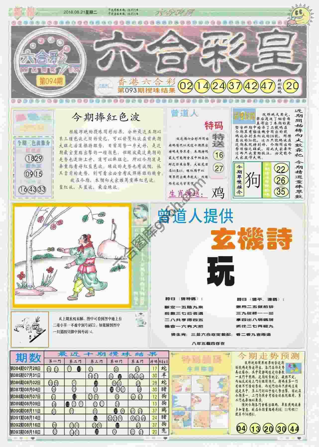 六合彩皇