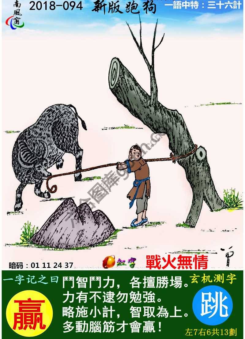 跑狗图（新版）