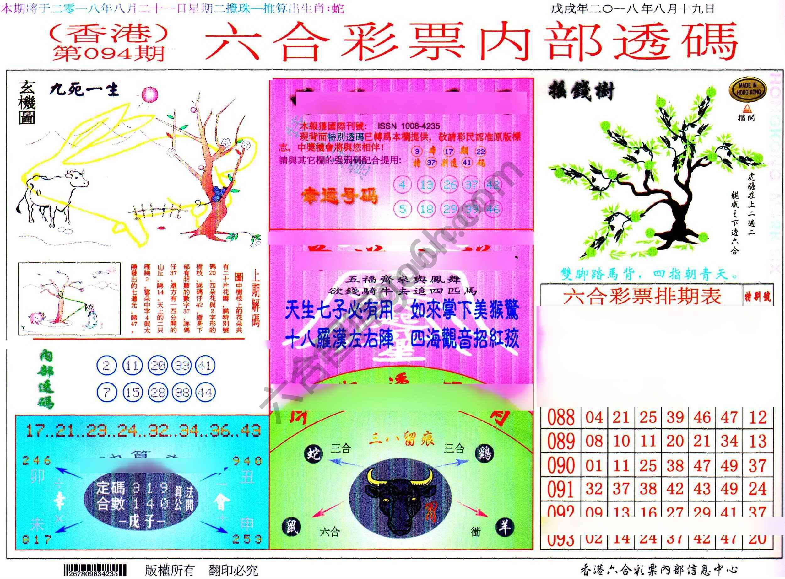 六合内部透码