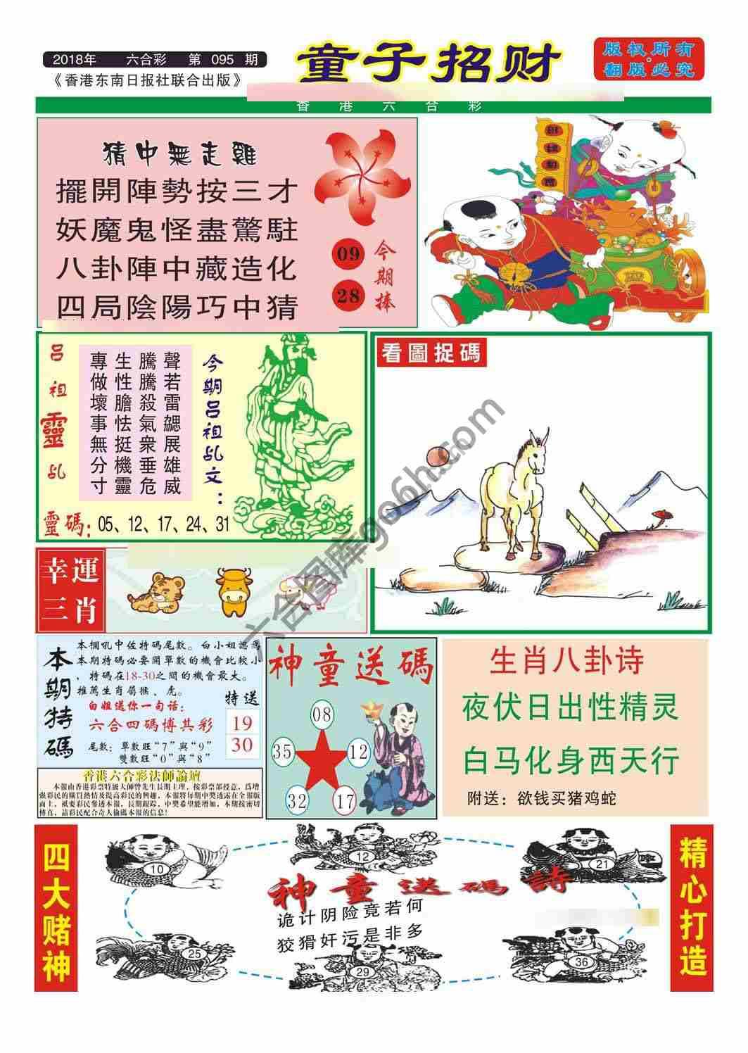 童子招财
