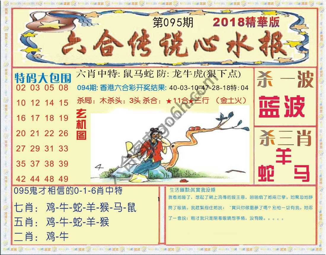 六合传说心水报