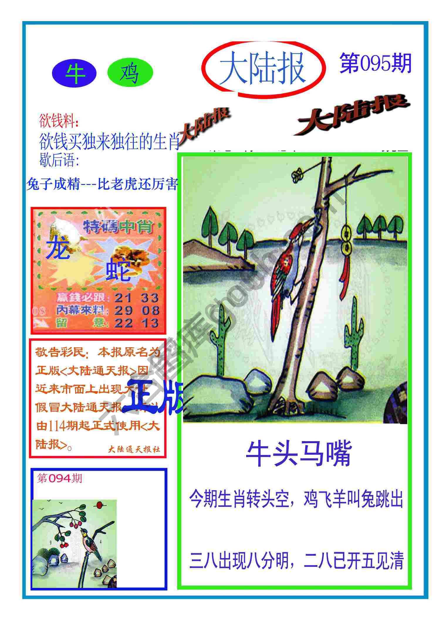 大陆报