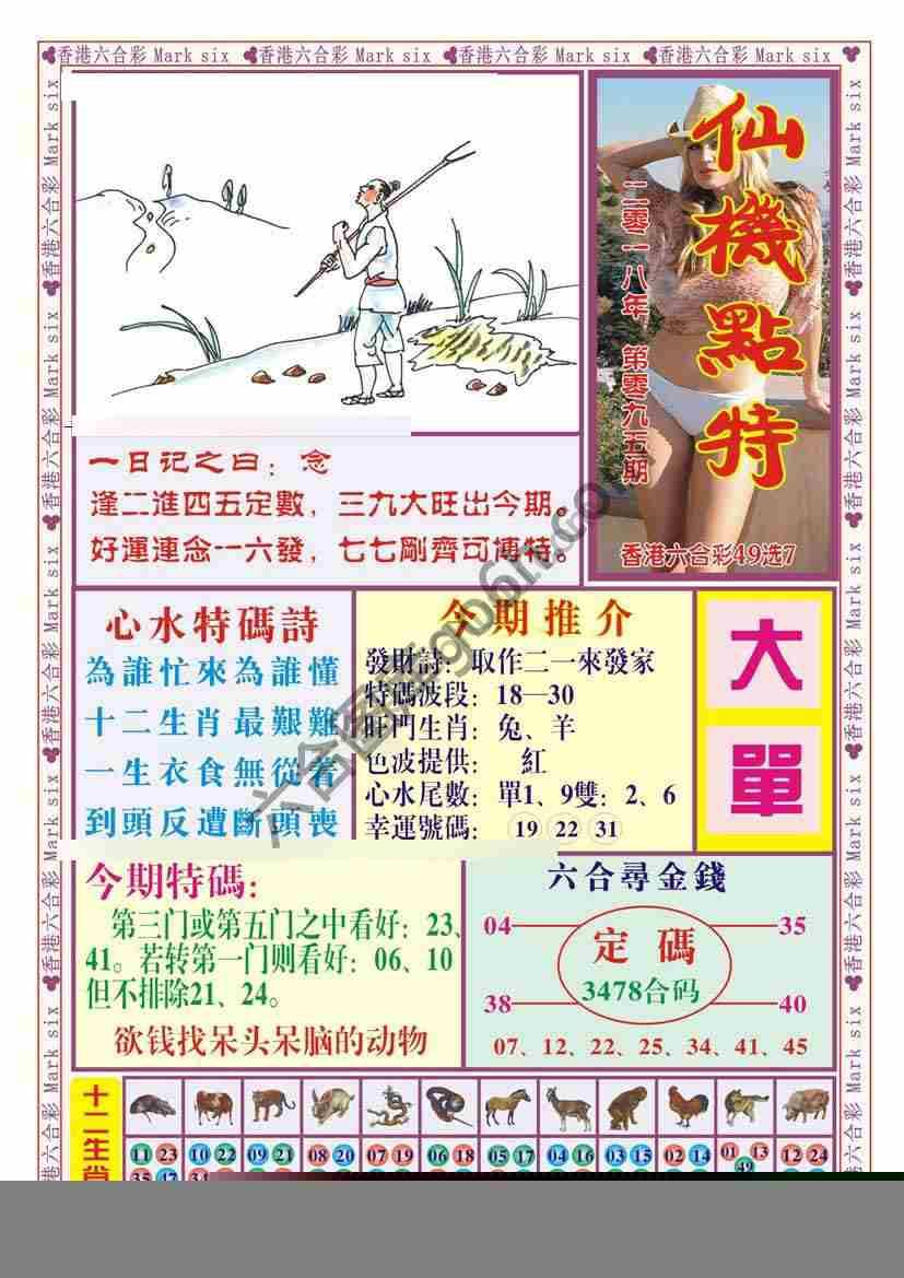仙机点特