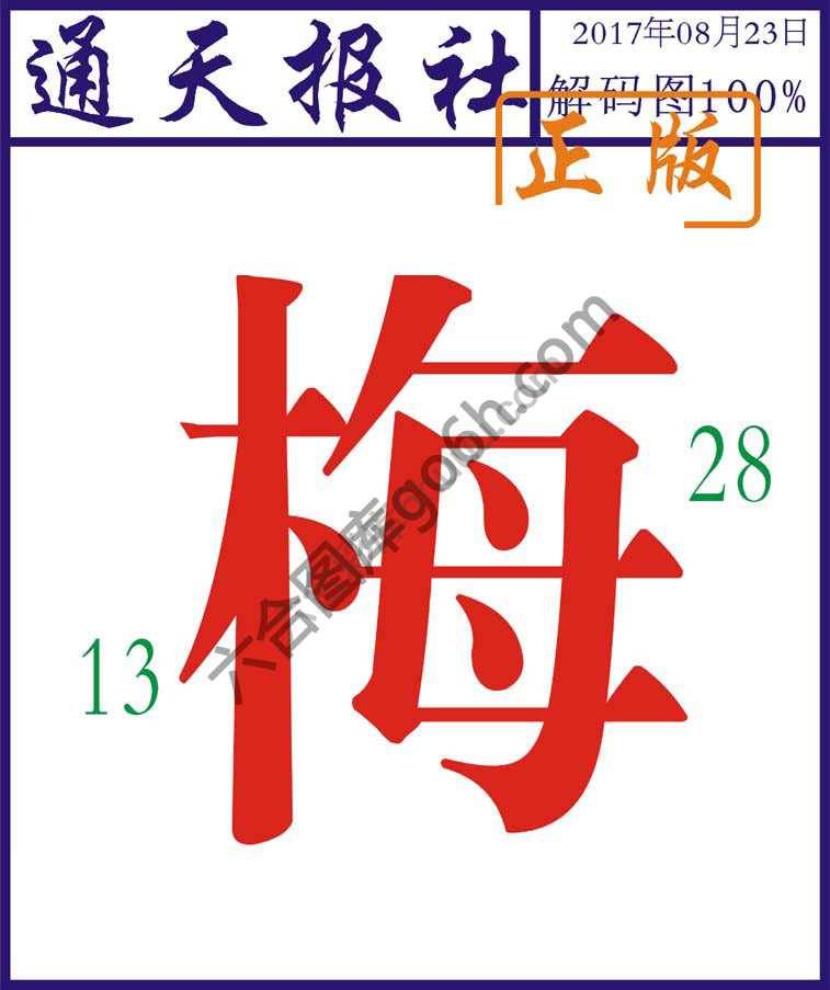 通天报社