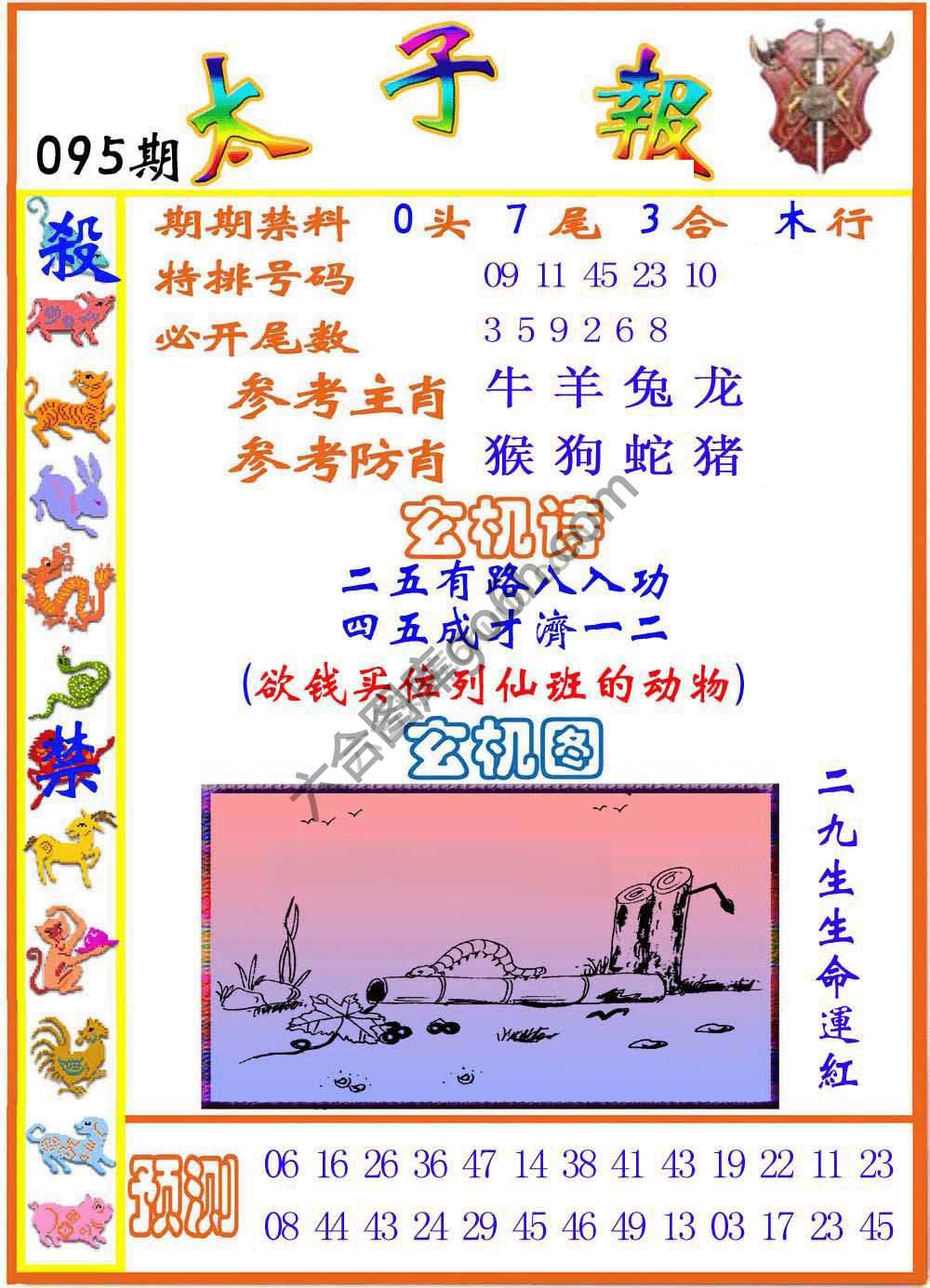 太子报