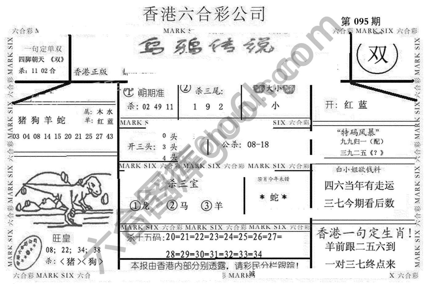 乌鸦传说