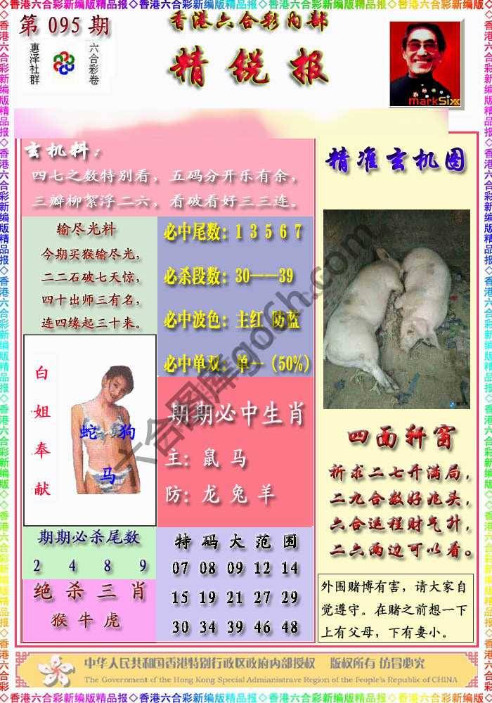 精锐报