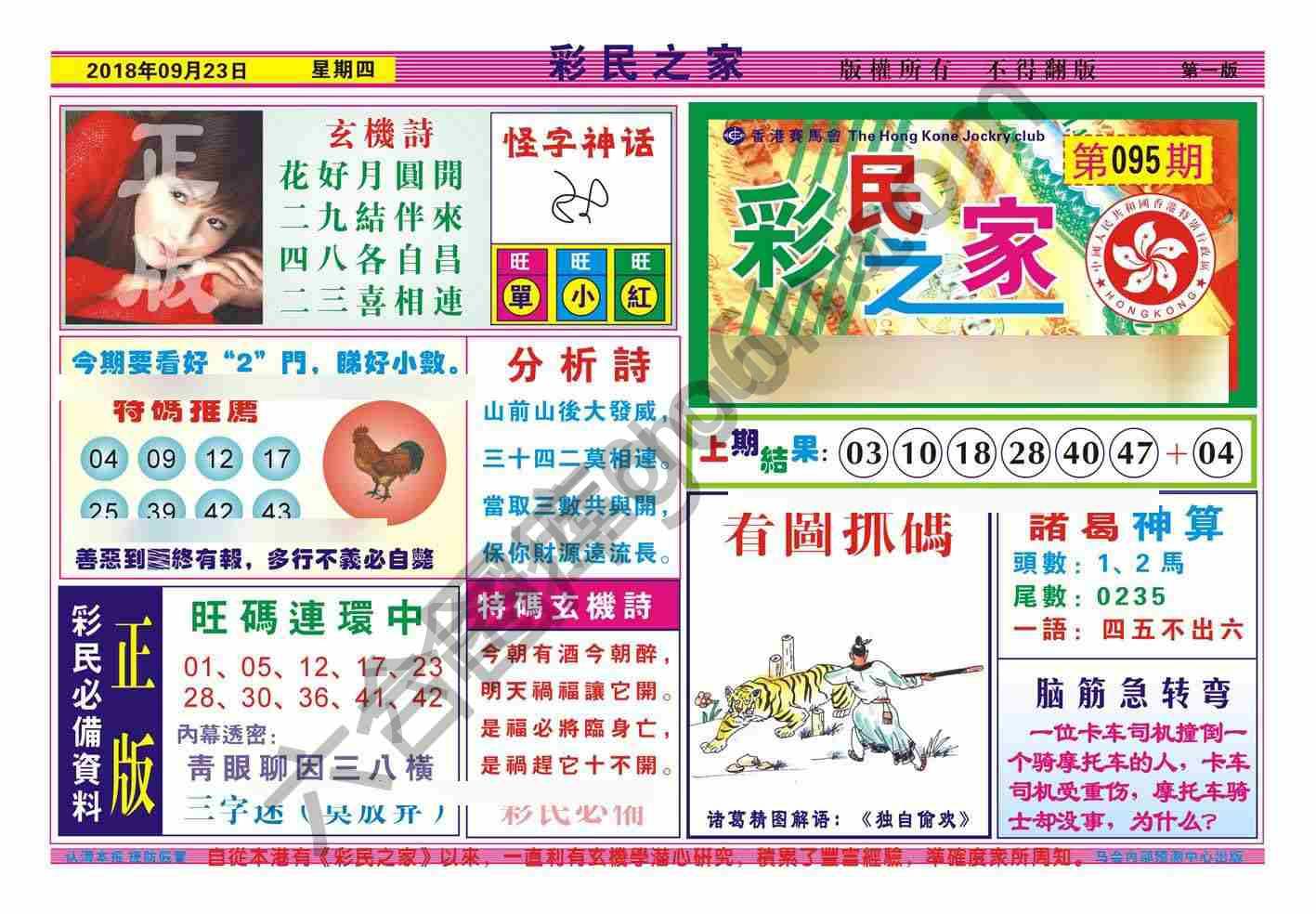 彩民之家