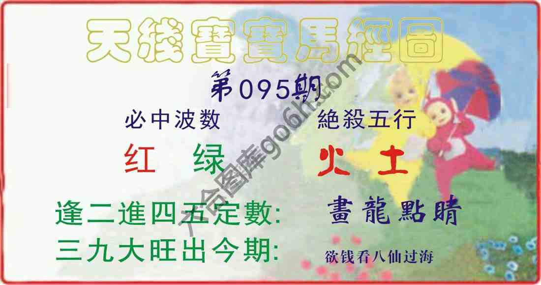 天线宝宝马经图