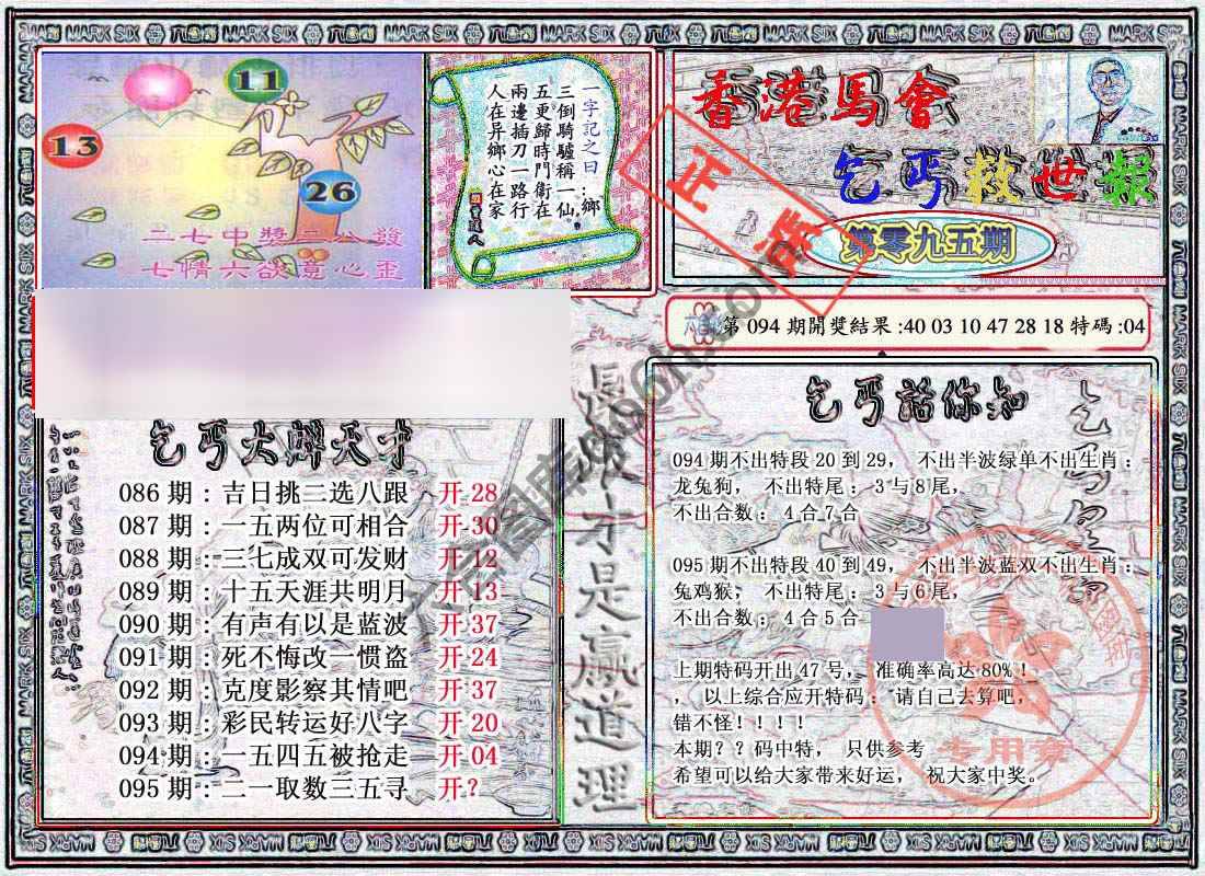 乞丐救世报