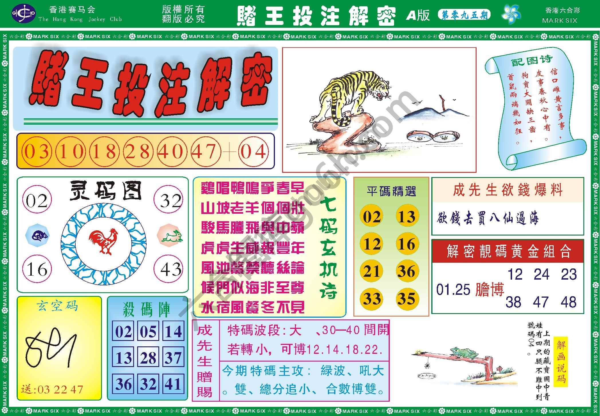 赌王投注解密
