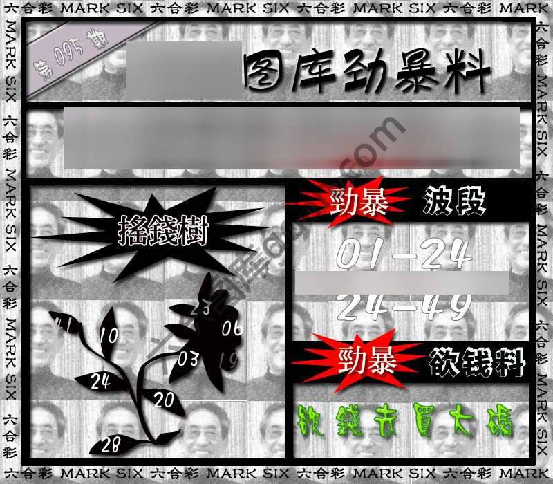 劲暴来料