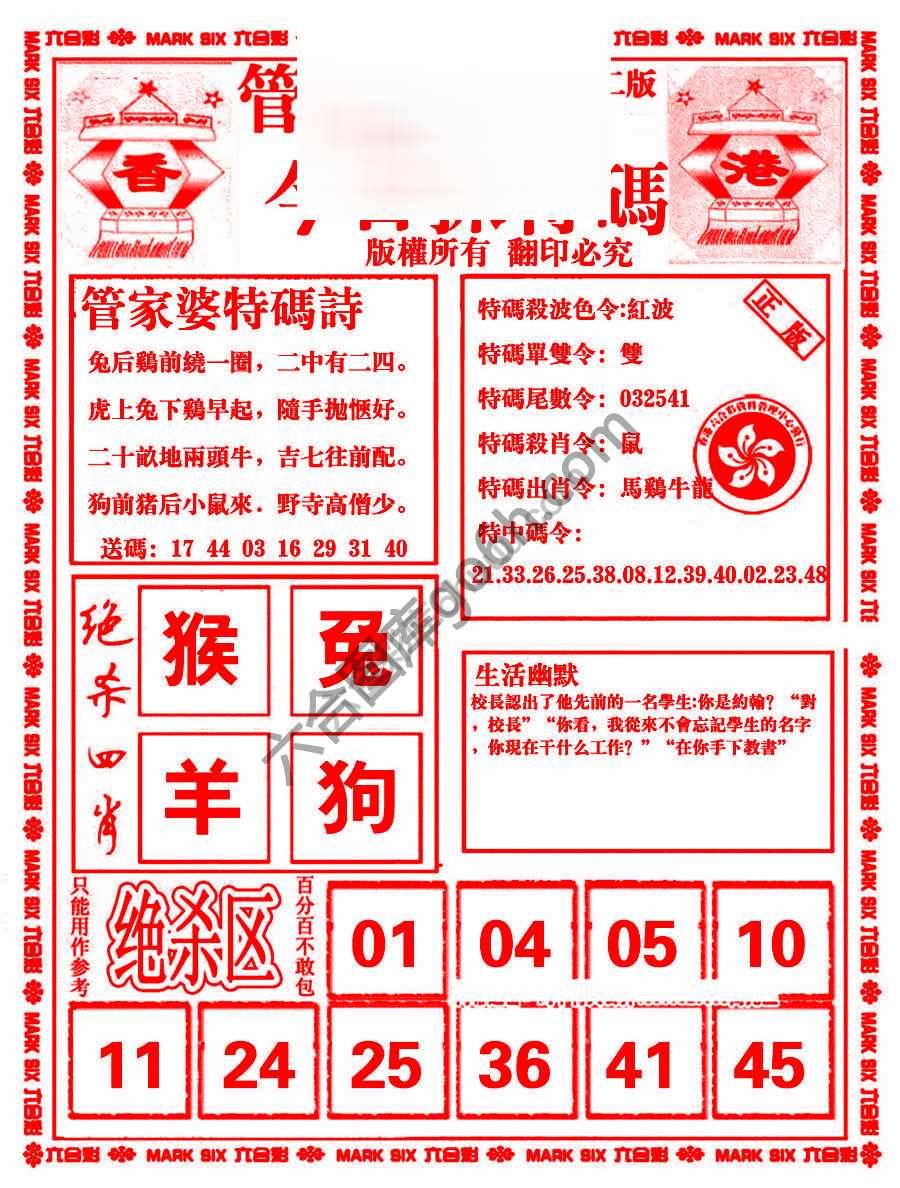 管家婆抓特码