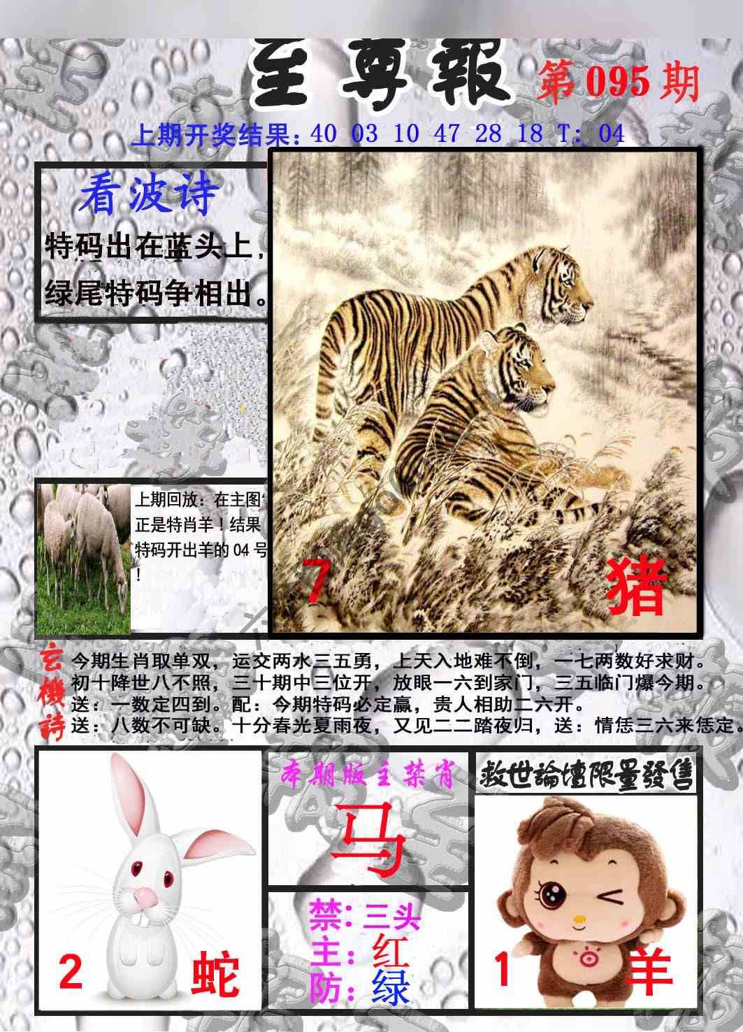 至尊报