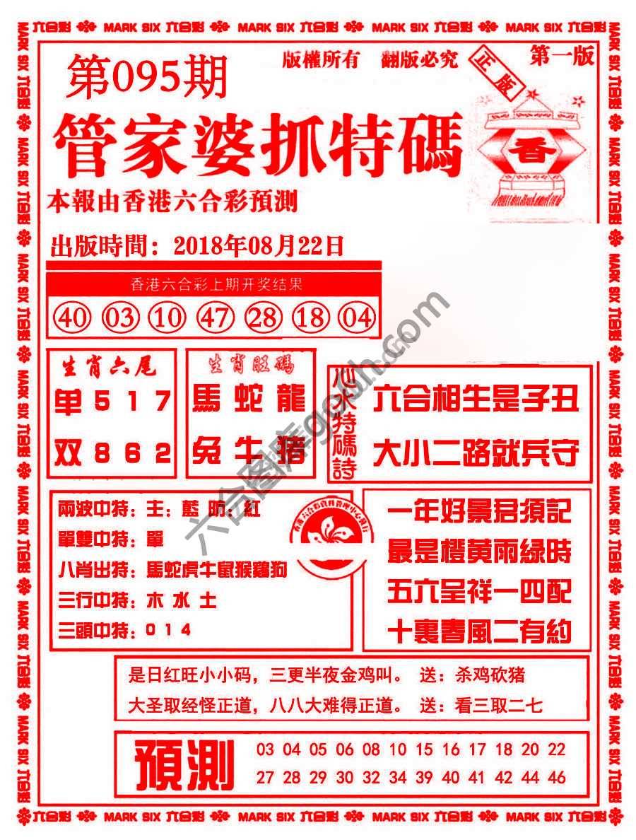 管家婆抓特码
