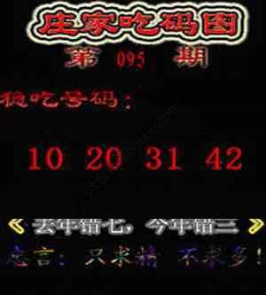 庄家吃码图