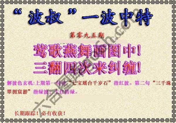 波叔一波中特
