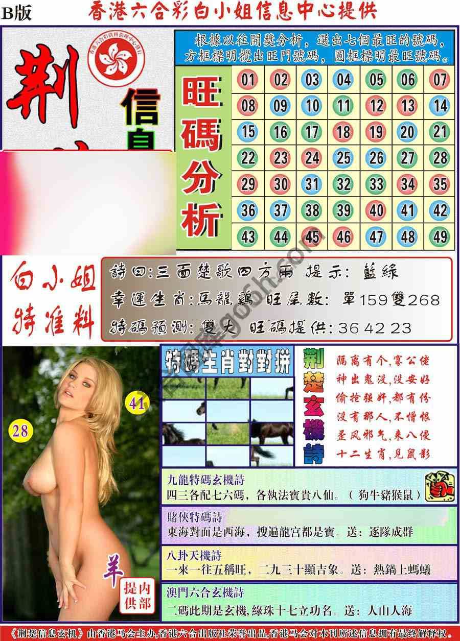 荆楚信息玄机