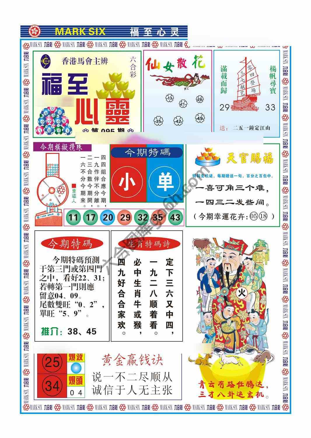 福至心灵