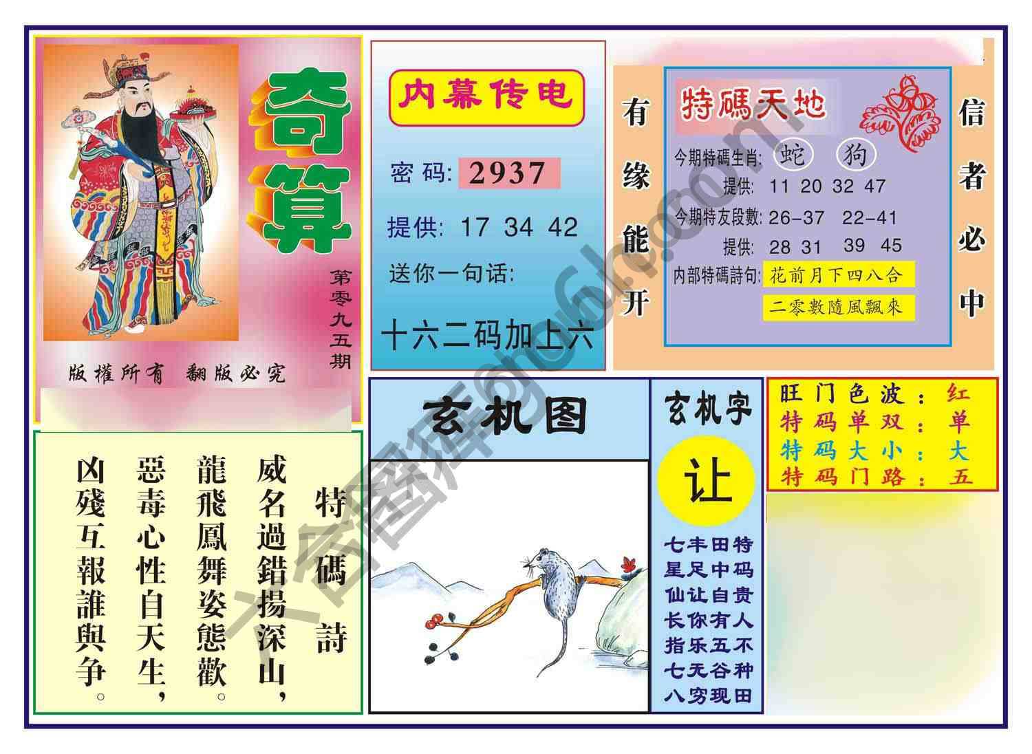 奇算