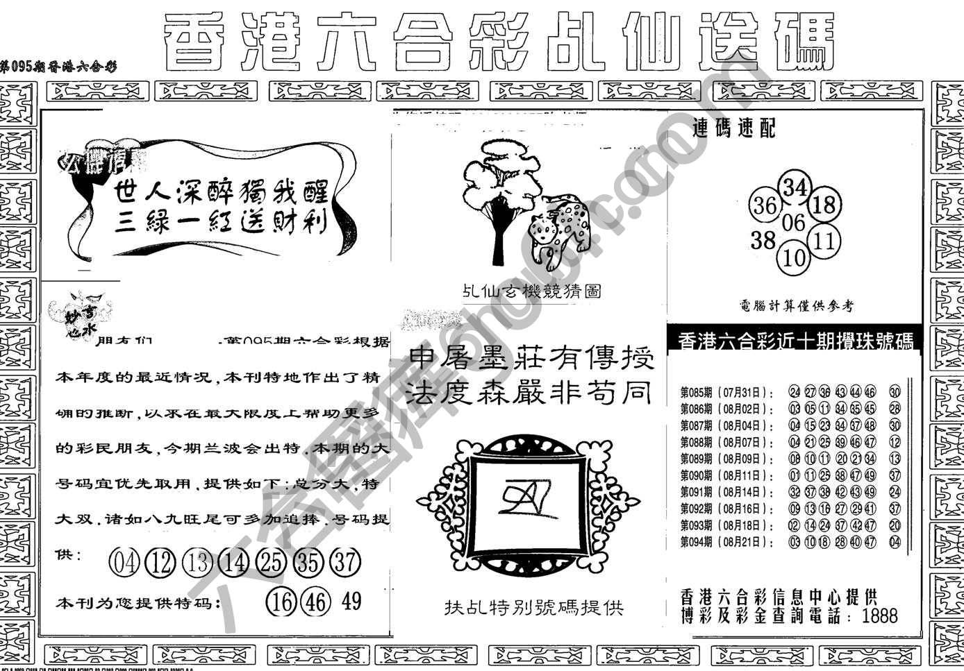 乩仙送码