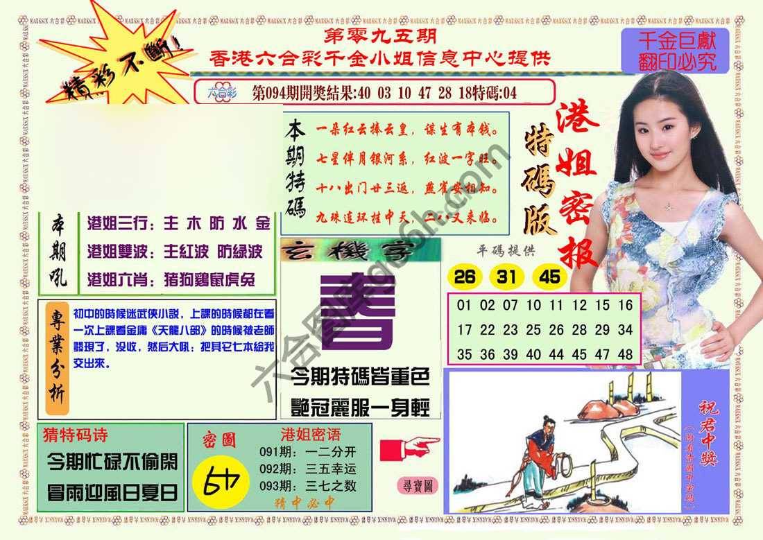 港姐密报