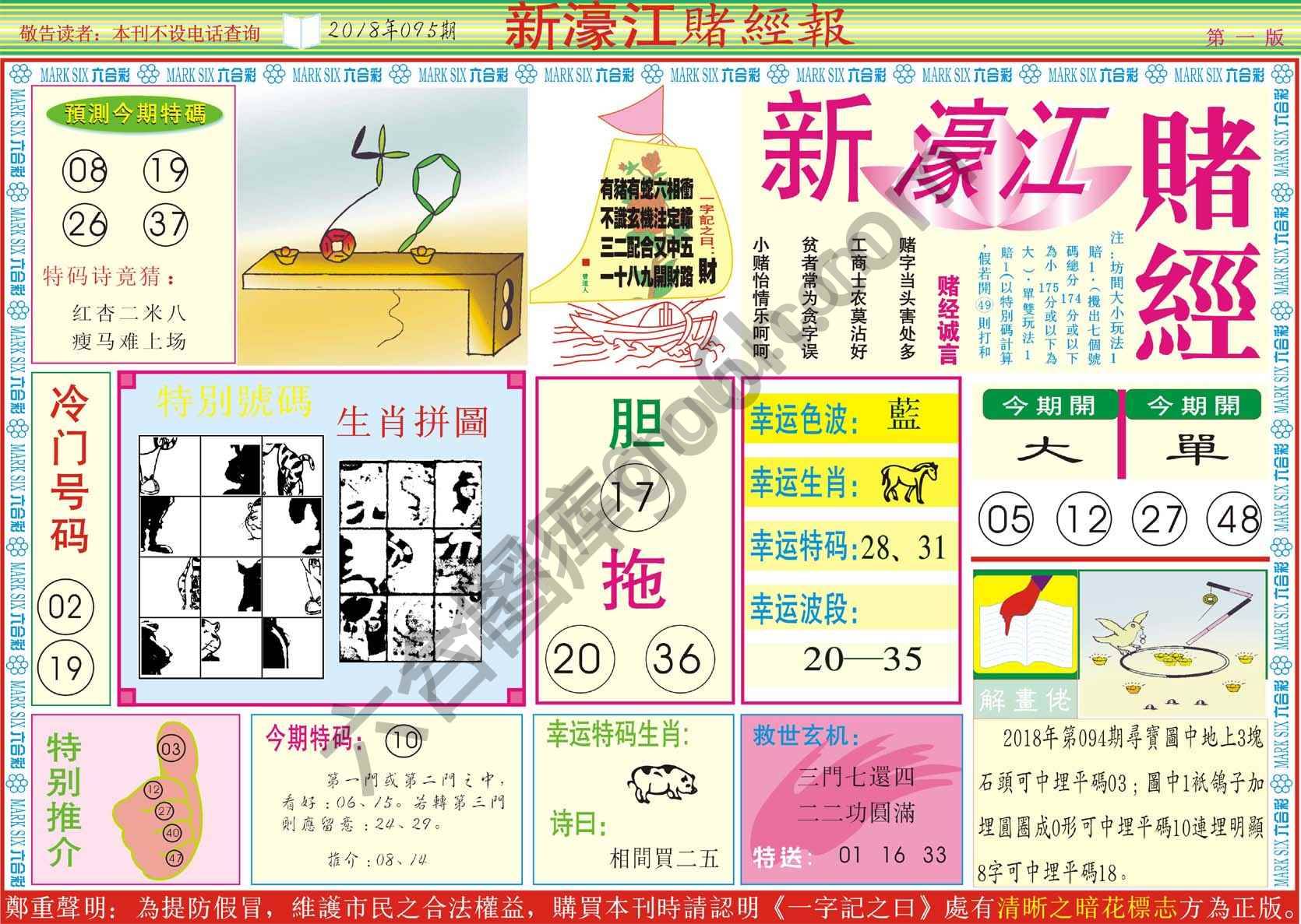 新濠江赌经