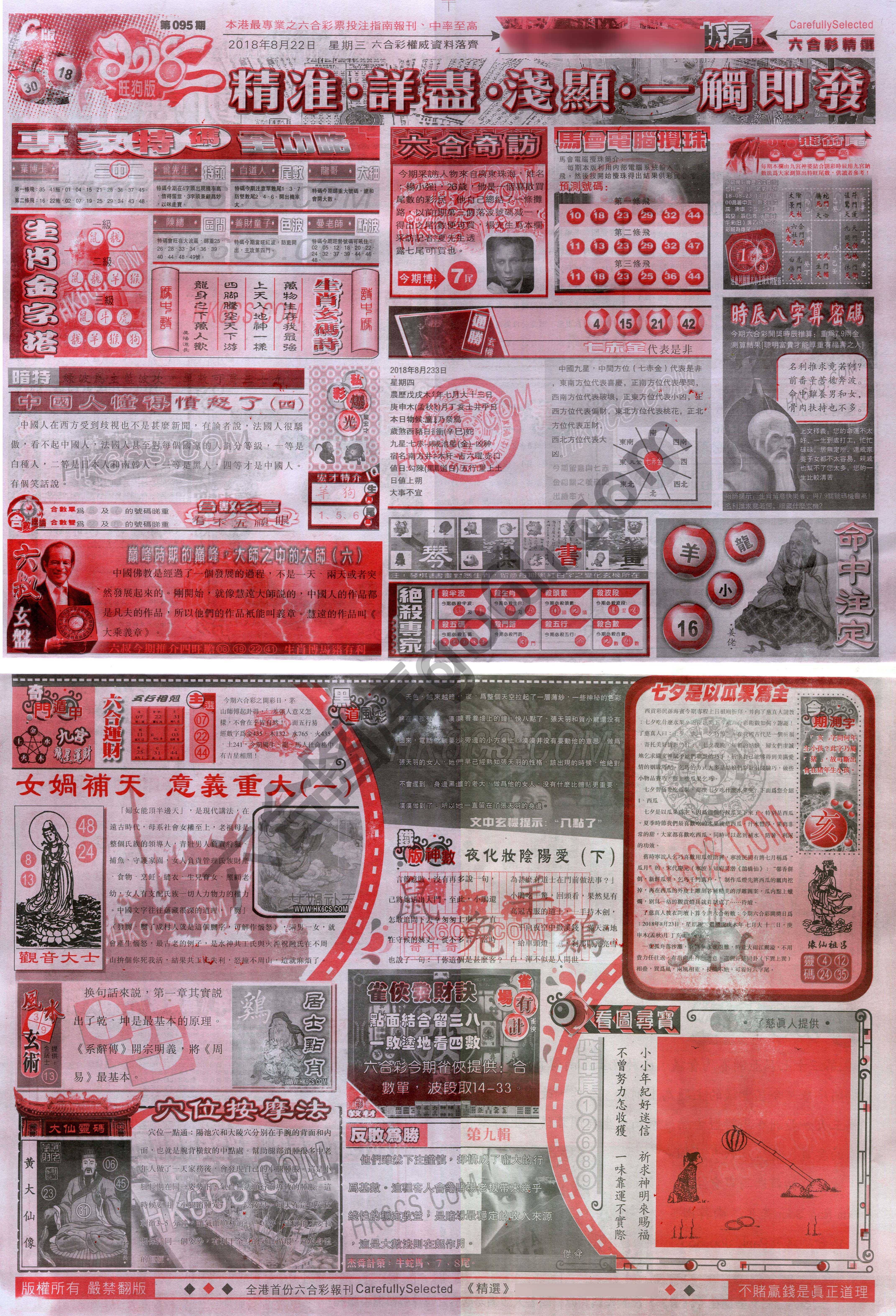 六合精选