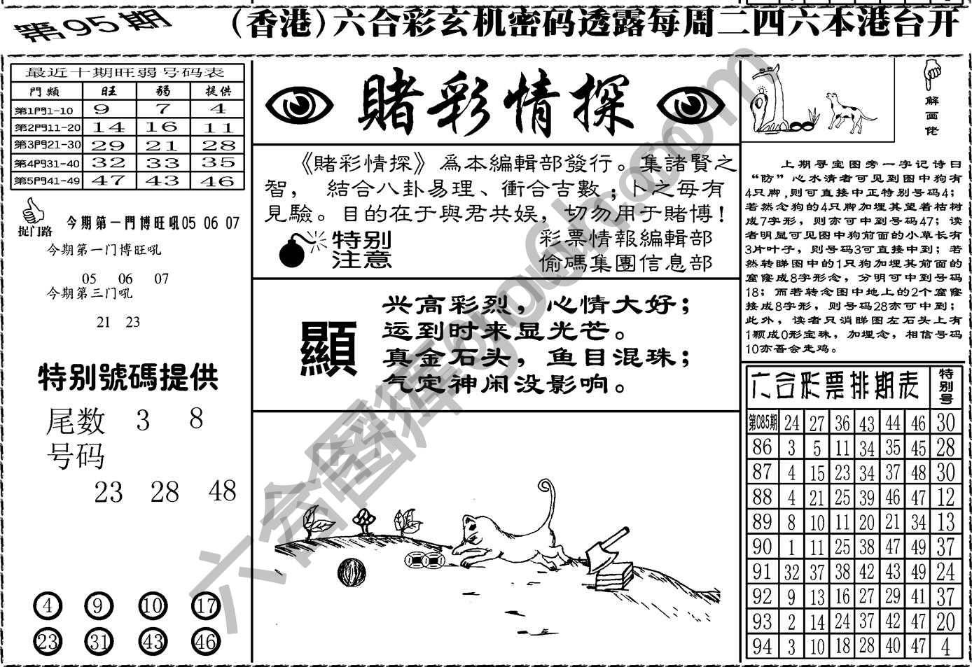 赌彩情探