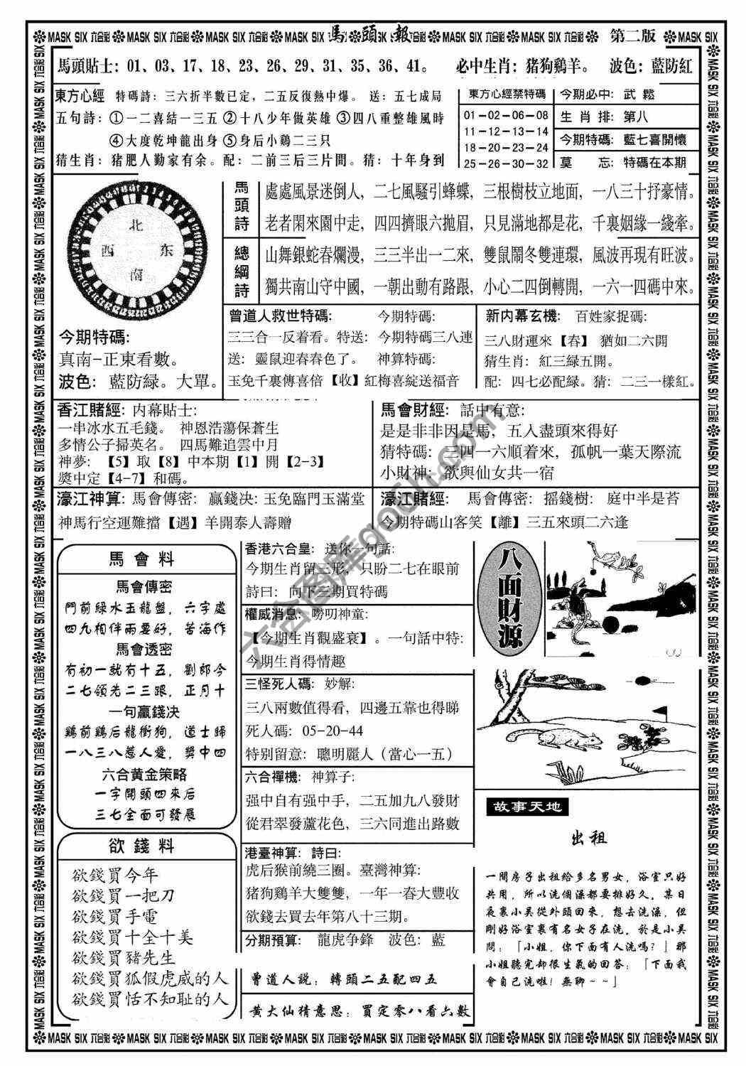 马头报