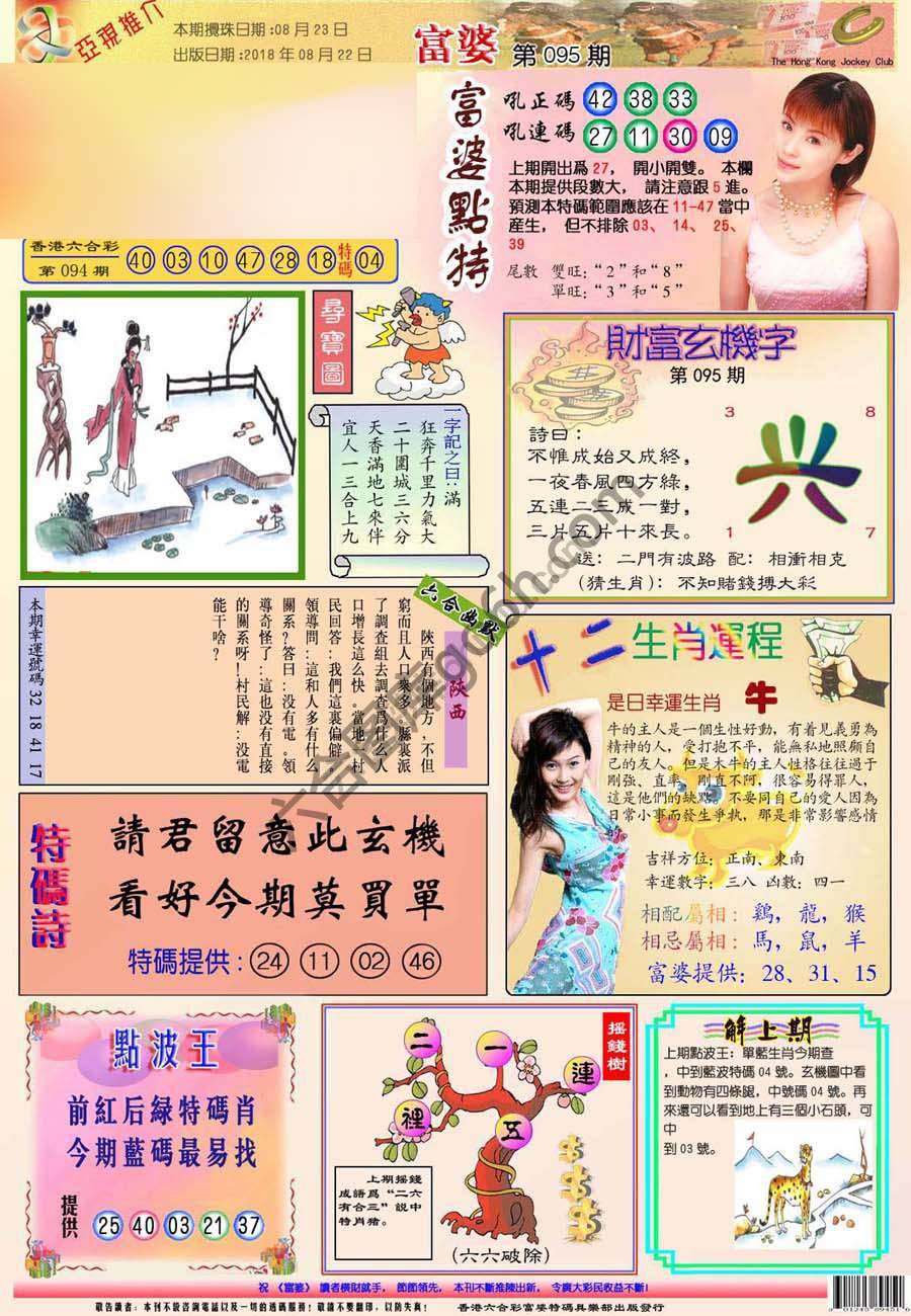 富婆翡翠秘籍图