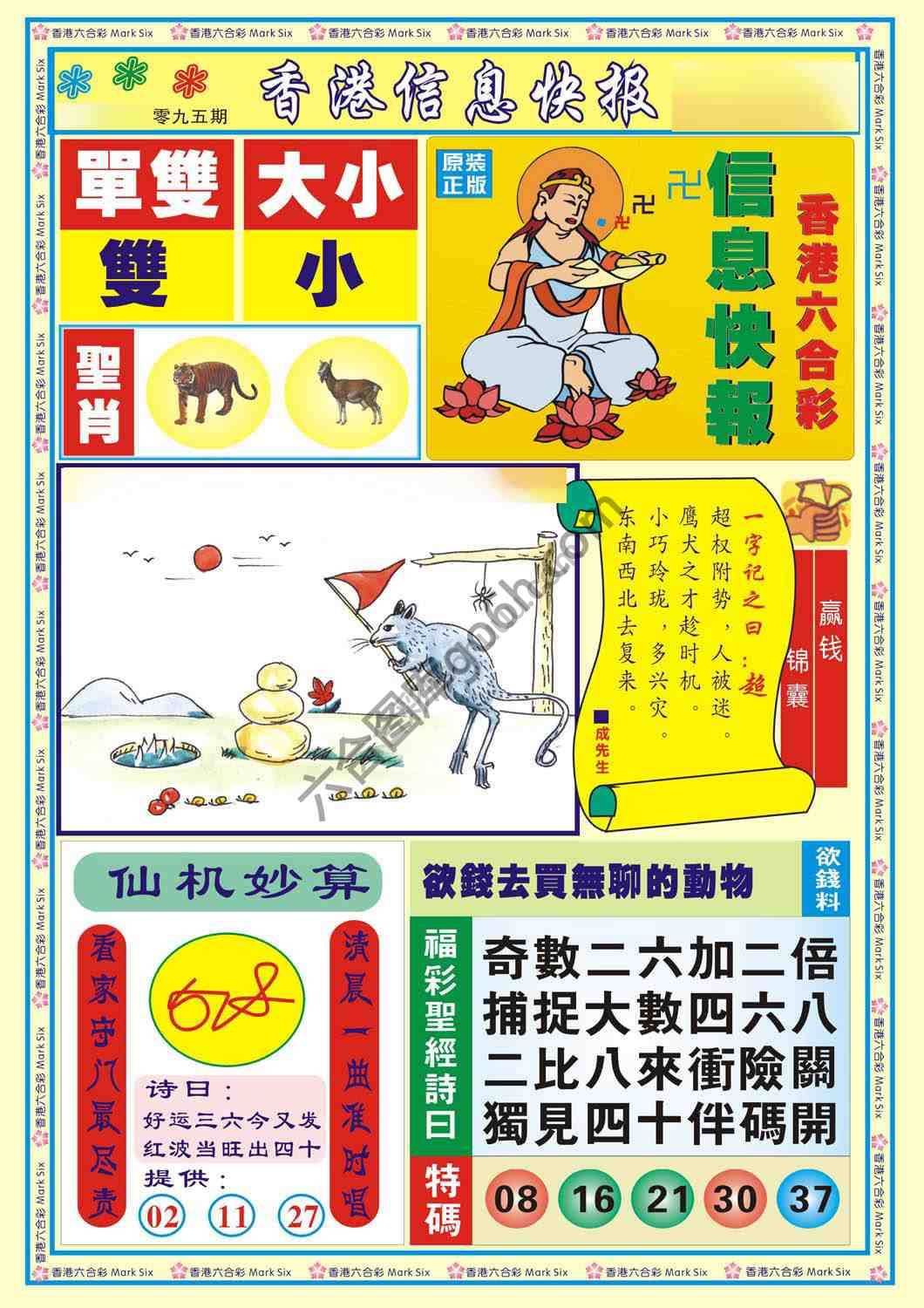 香港信息快报